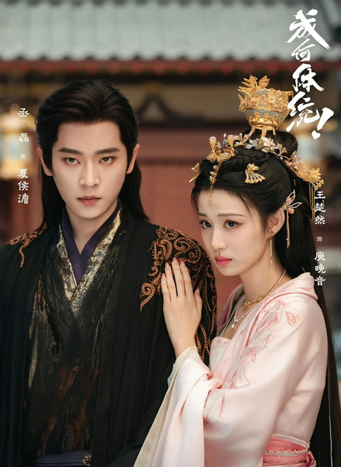 Upcoming Chinese drama January 2026